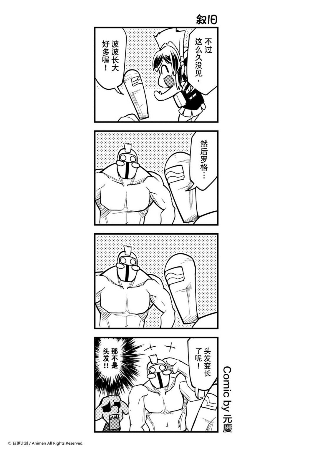《竞技场之王》第359话 第1页