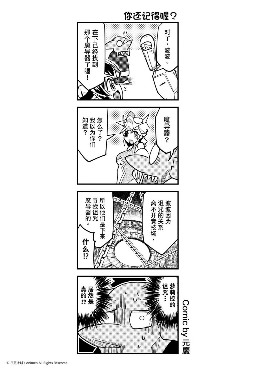 《竞技场之王》第361话 第1页