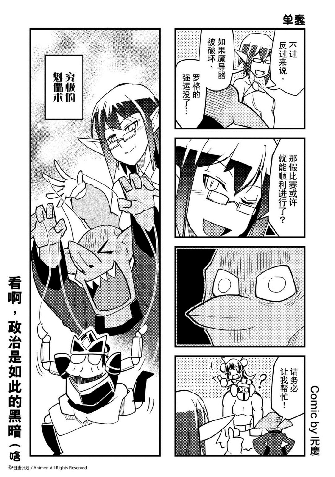 《竞技场之王》第364话 第1页