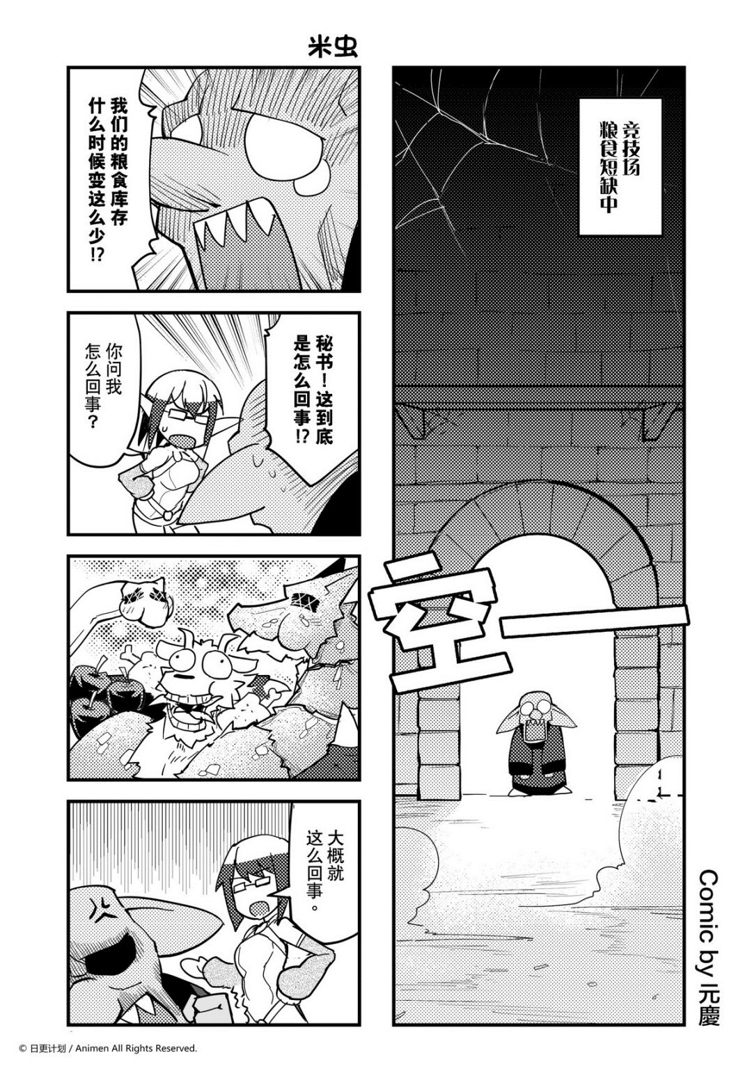 《竞技场之王》第365话 第1页
