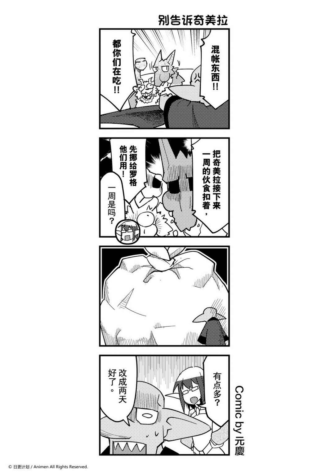 《竞技场之王》第366话 第1页