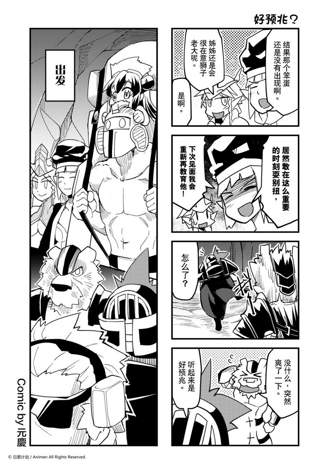《竞技场之王》第370话 第1页