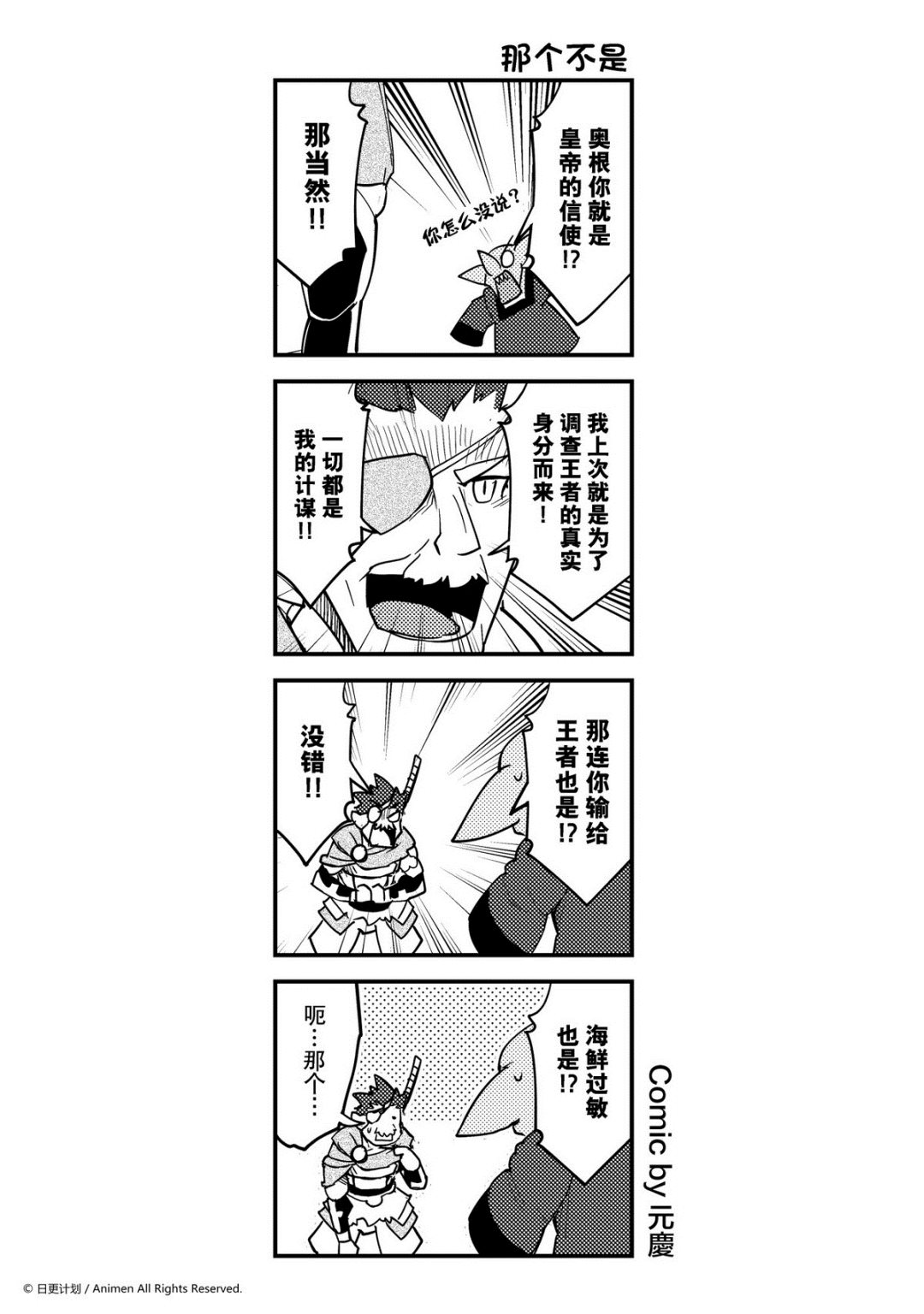 《竞技场之王》第373话 第1页