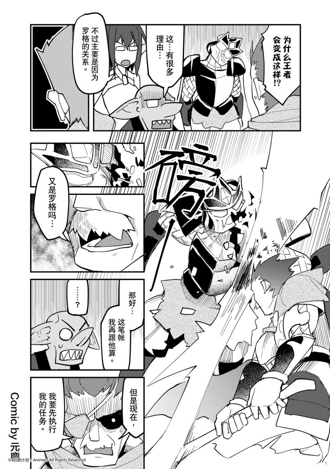 《竞技场之王》第375话 第1页