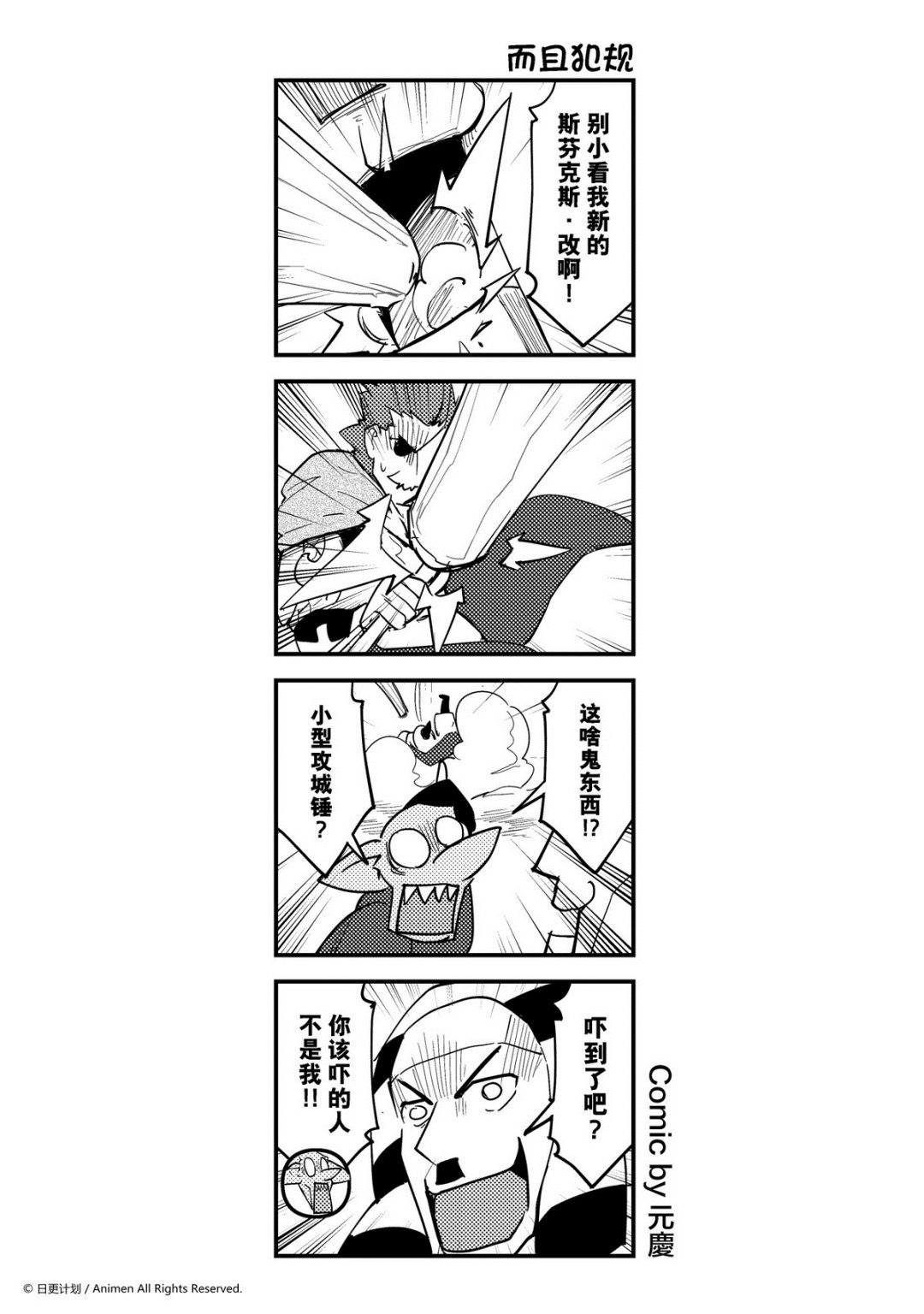 《竞技场之王》第377话 第1页