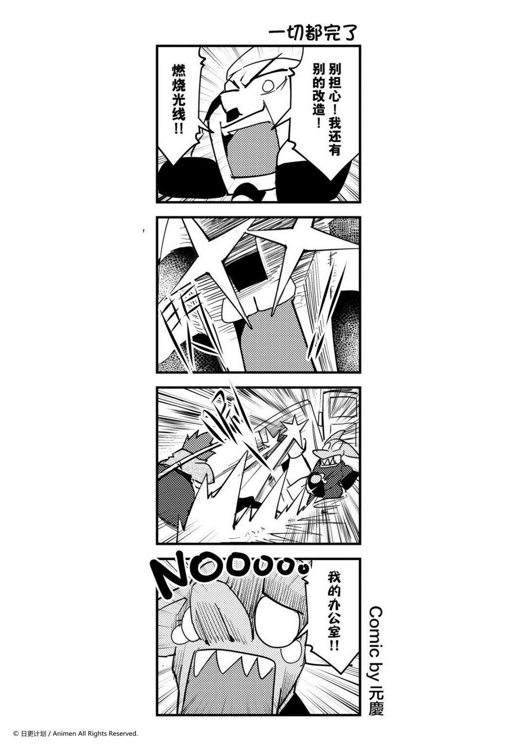 《竞技场之王》第378话 第1页