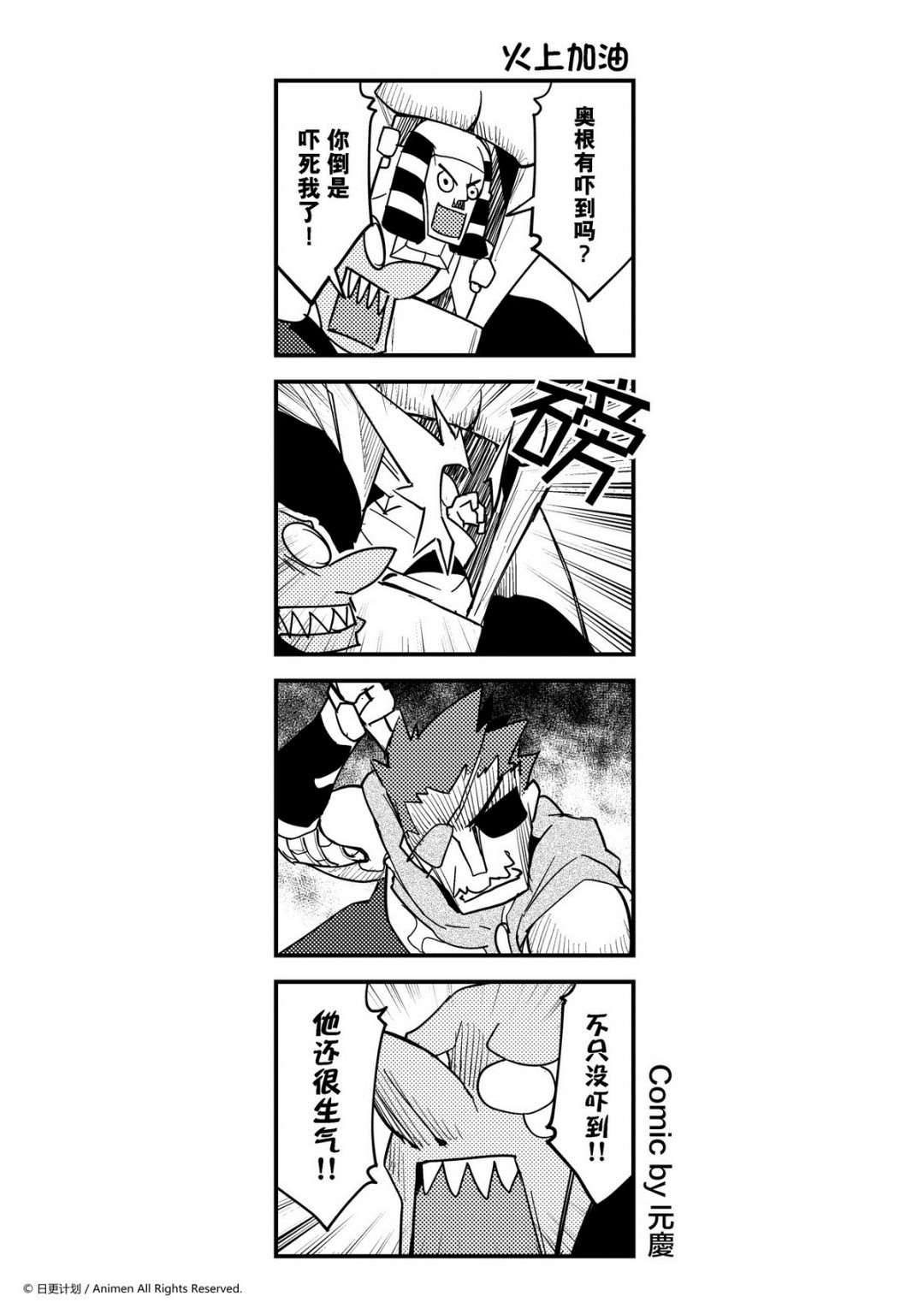《竞技场之王》第379话 第1页