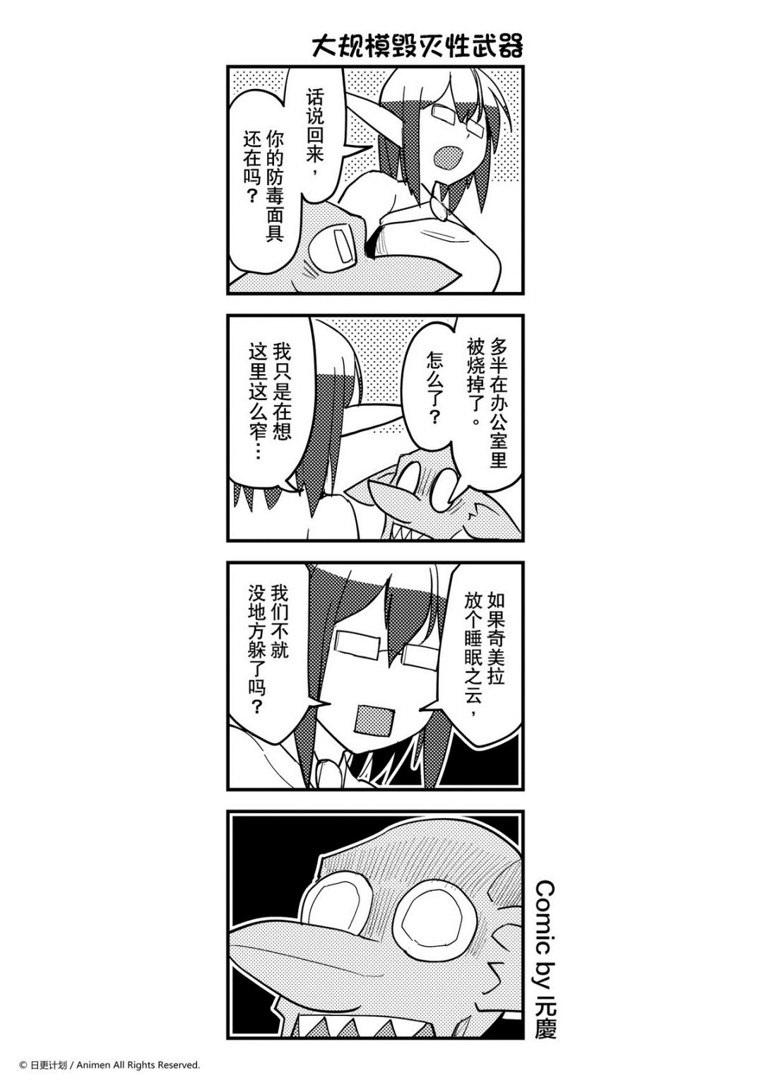 《竞技场之王》第387话 第1页