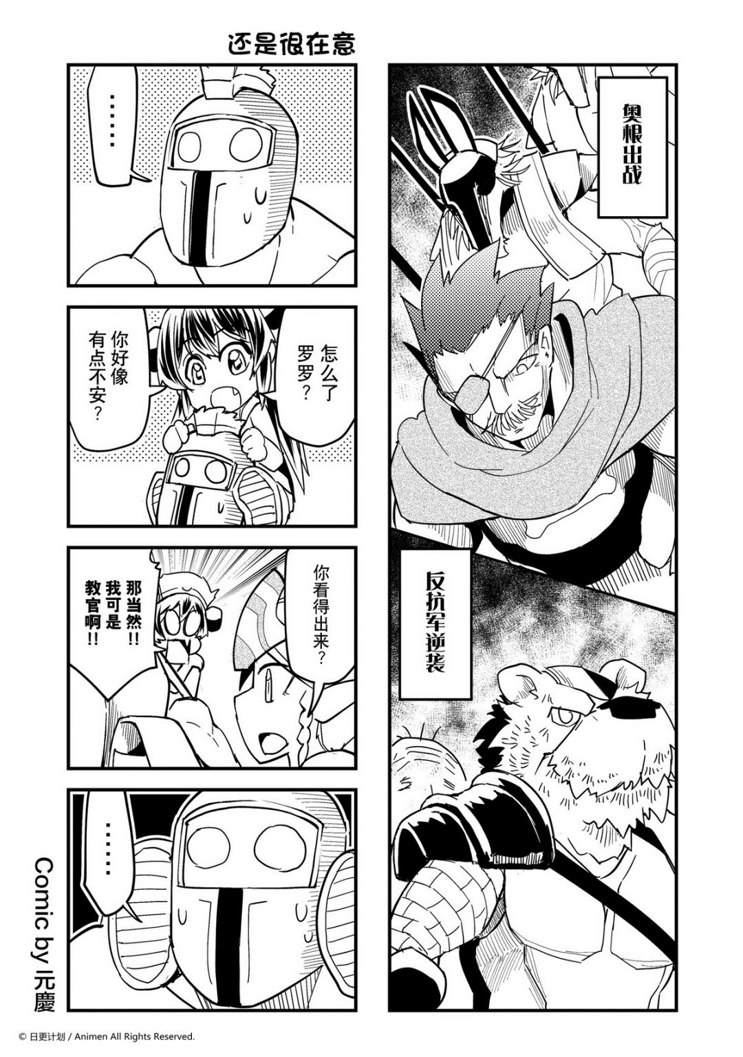 《竞技场之王》第396话 第1页