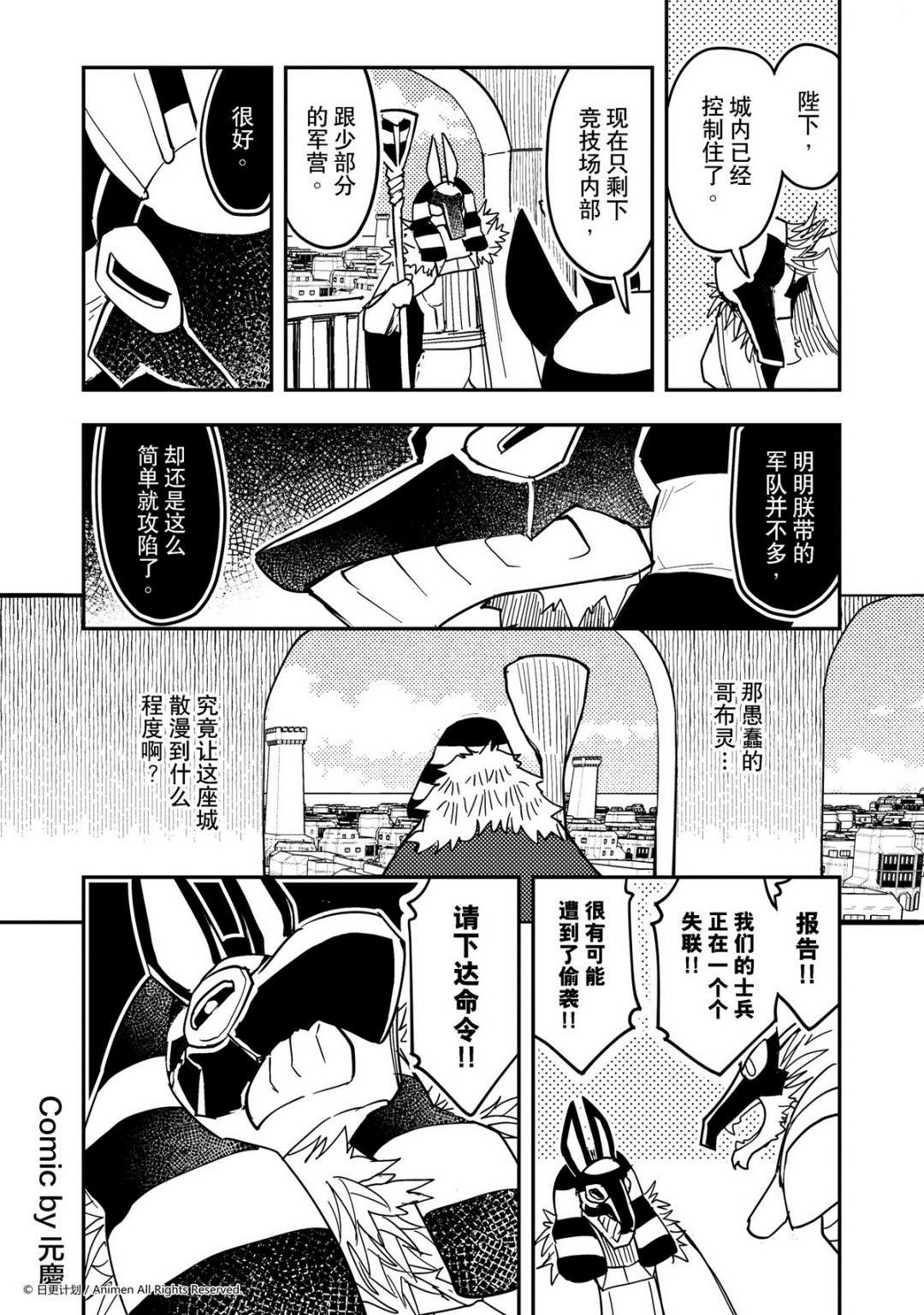 《竞技场之王》第397话 第1页