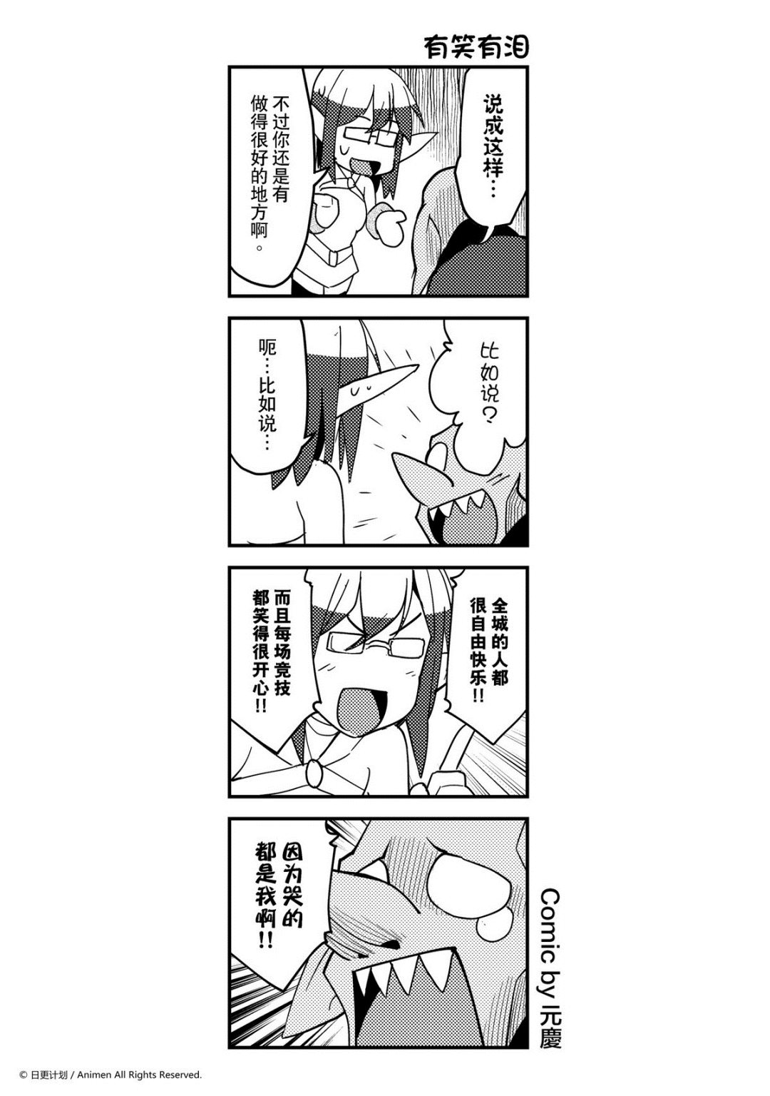 《竞技场之王》第395话 第1页