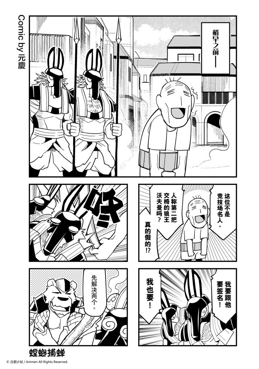 《竞技场之王》第398话 第1页