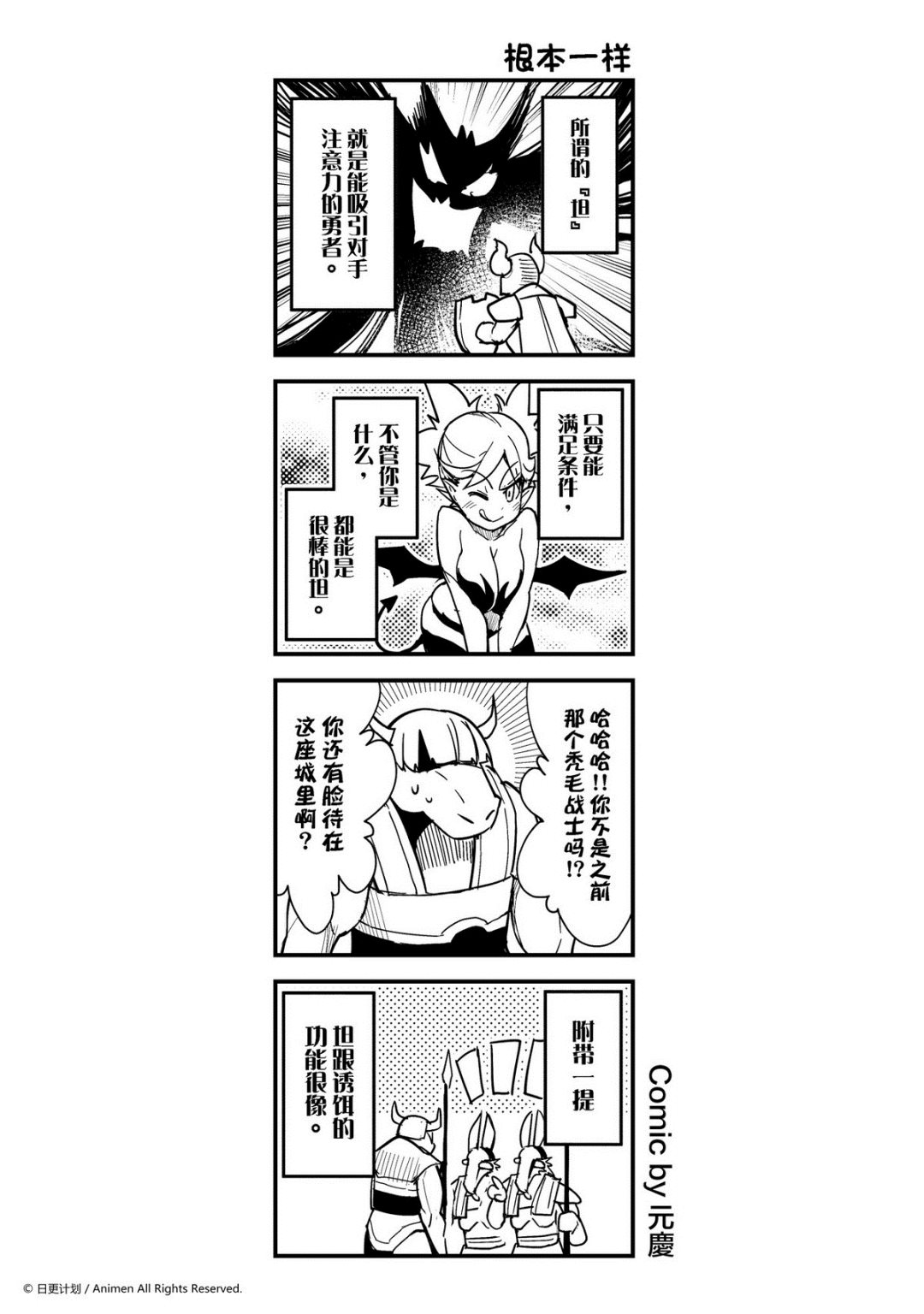《竞技场之王》第400话 第1页