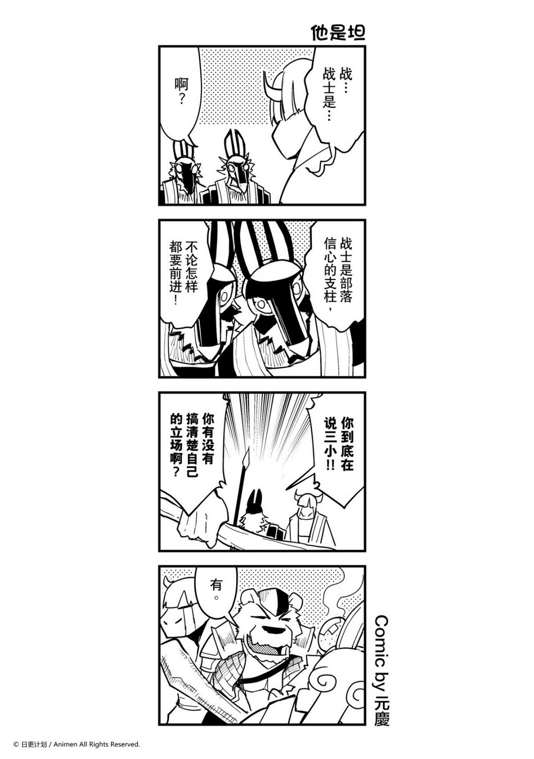 《竞技场之王》第401话 第1页