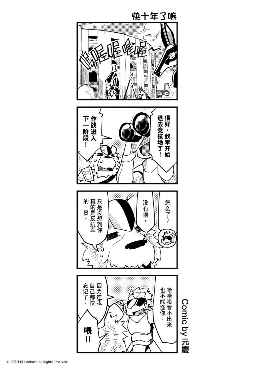 《竞技场之王》第403话 第1页