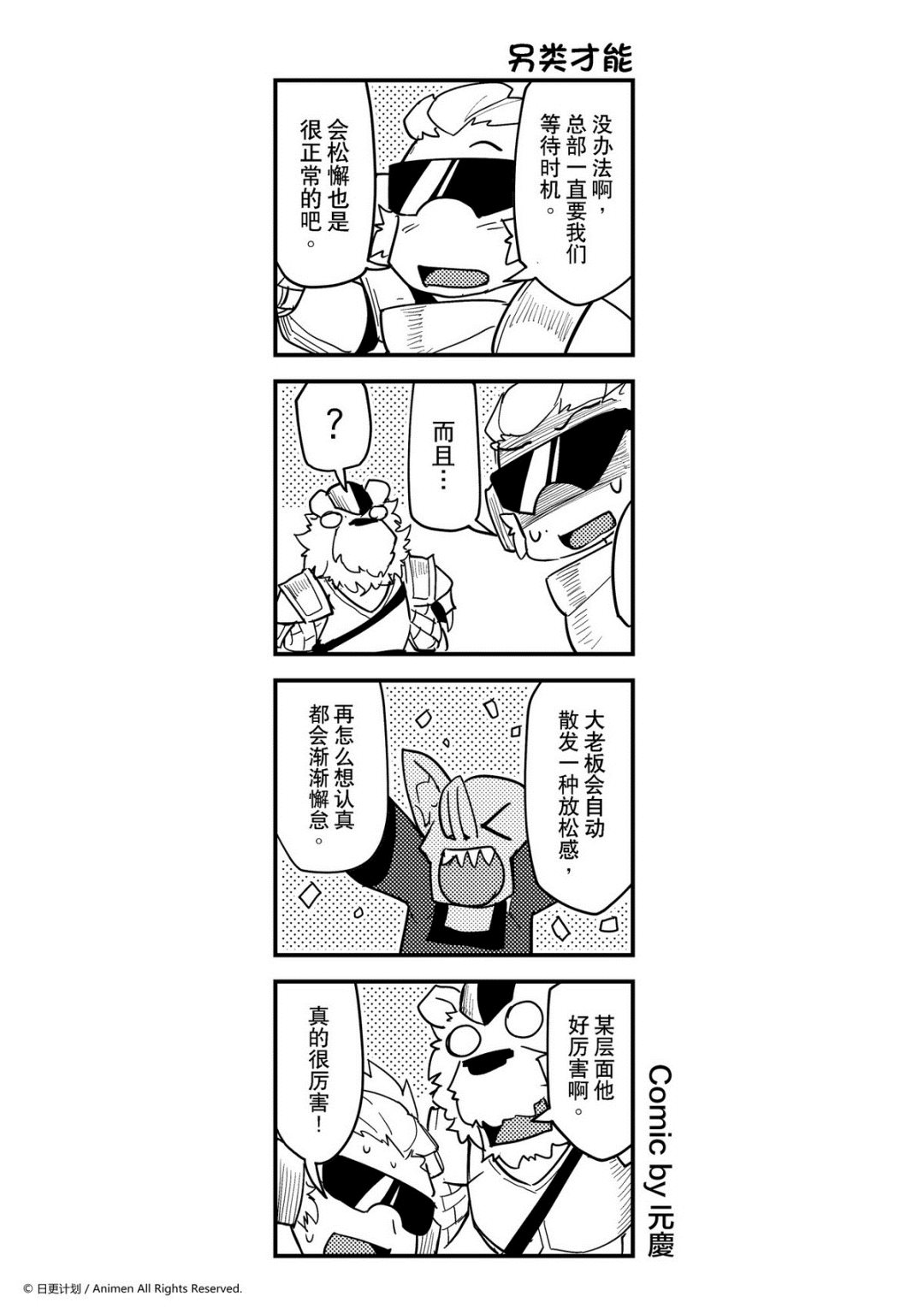《竞技场之王》第404话 第1页