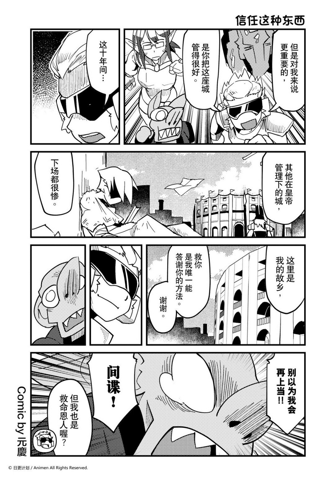 《竞技场之王》第408话 第1页