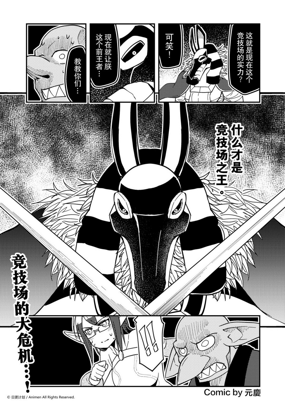 《竞技场之王》第410话 第1页