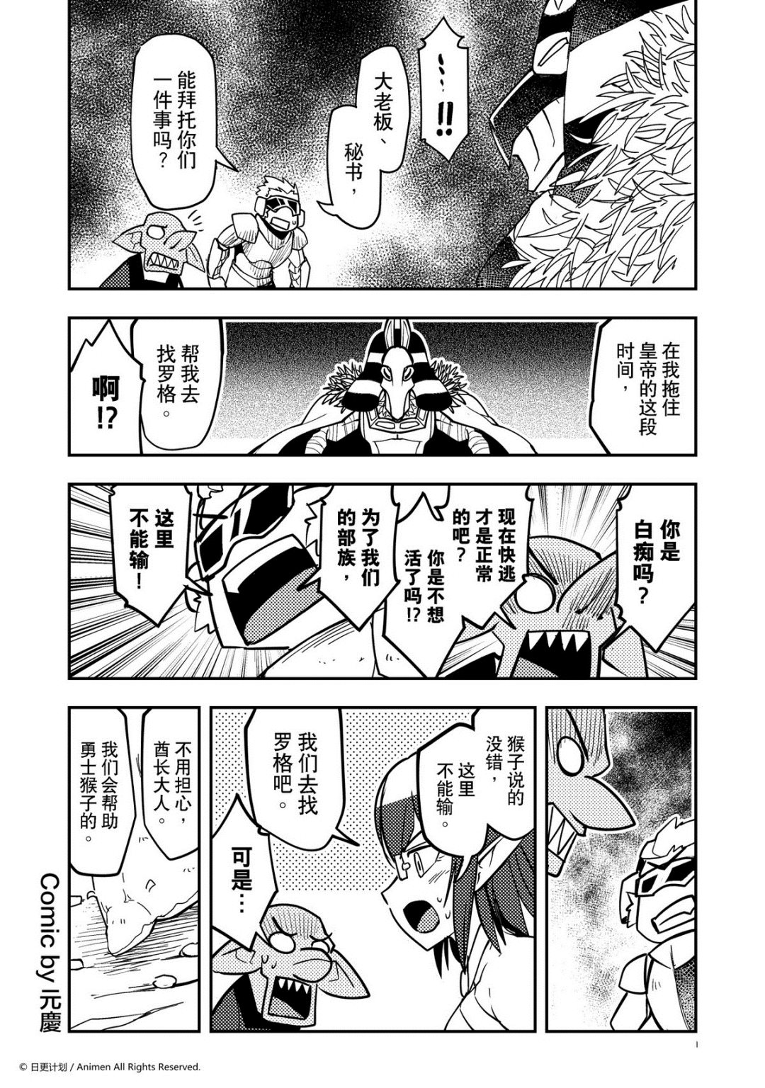 《竞技场之王》第411话 第1页