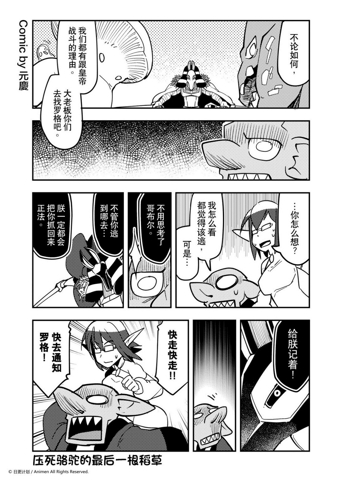 《竞技场之王》第413话 第1页