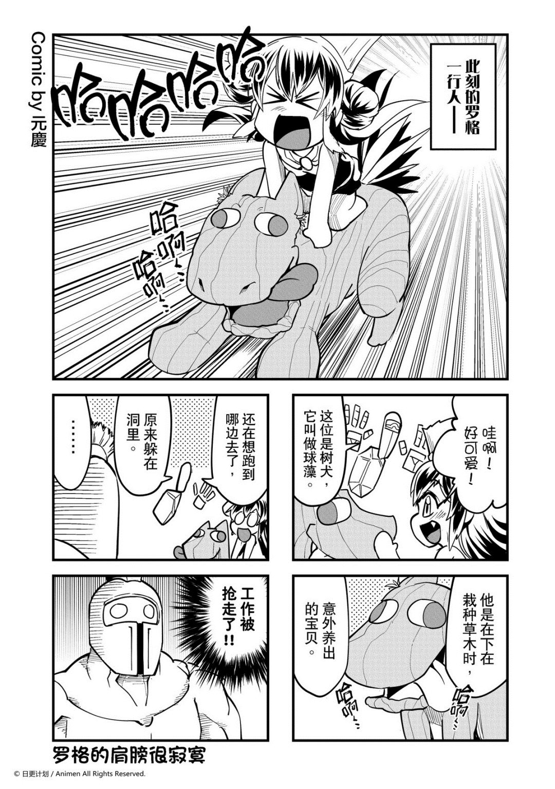 《竞技场之王》第414话 第1页