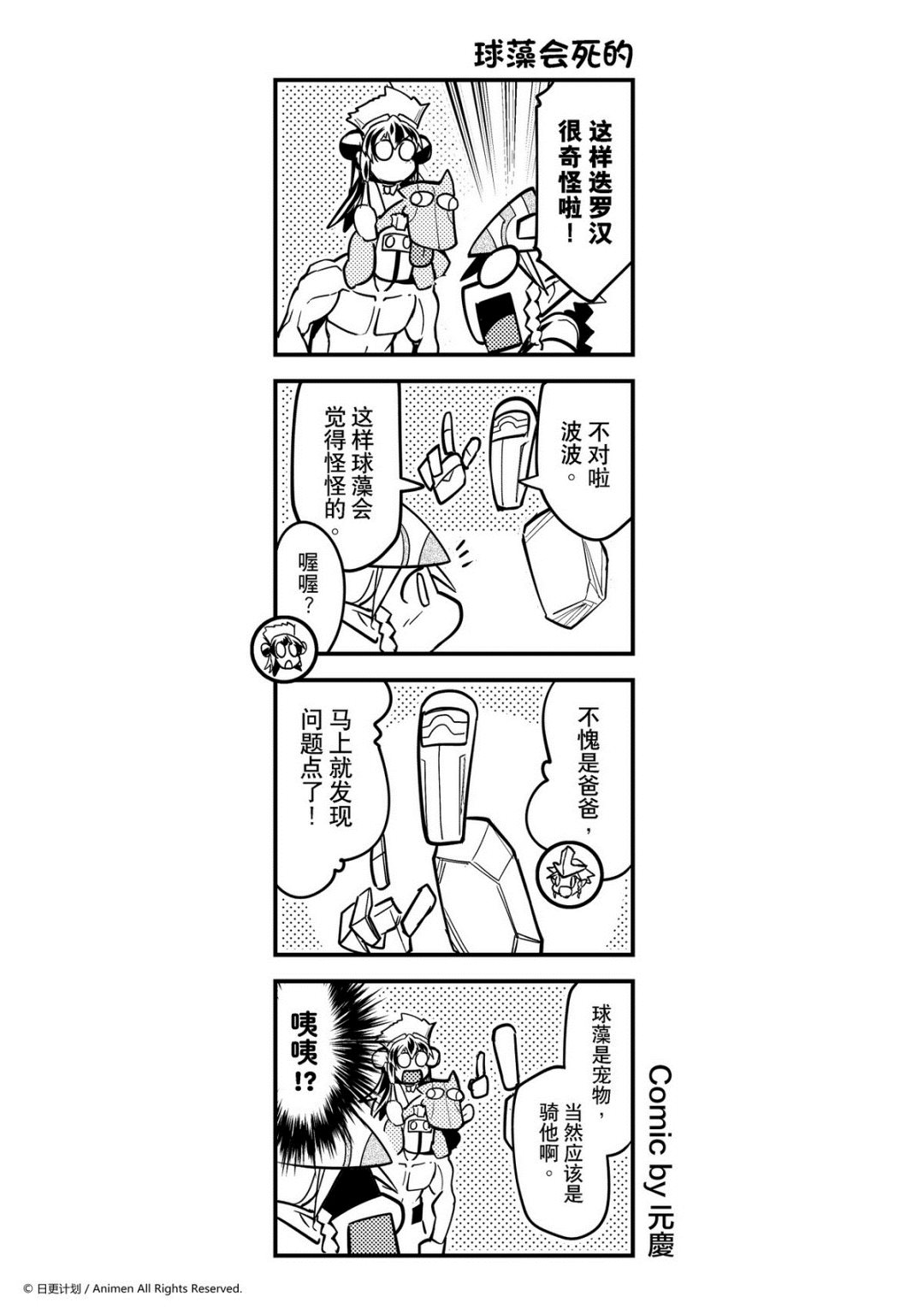 《竞技场之王》第416话 第1页