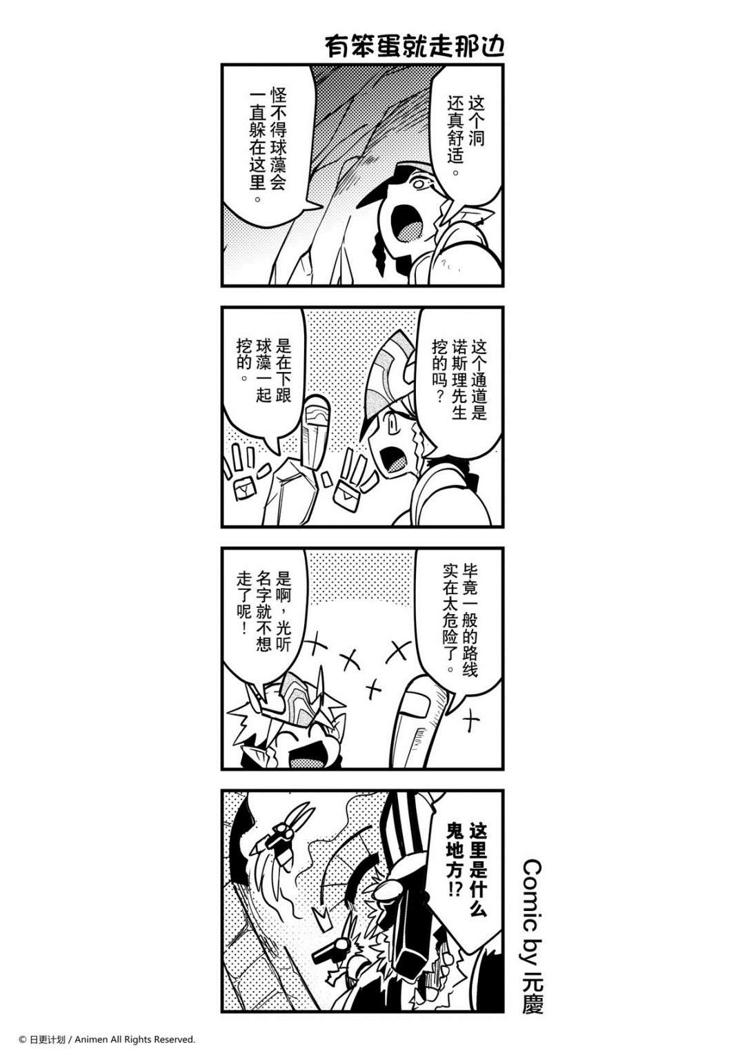 《竞技场之王》第417话 第1页
