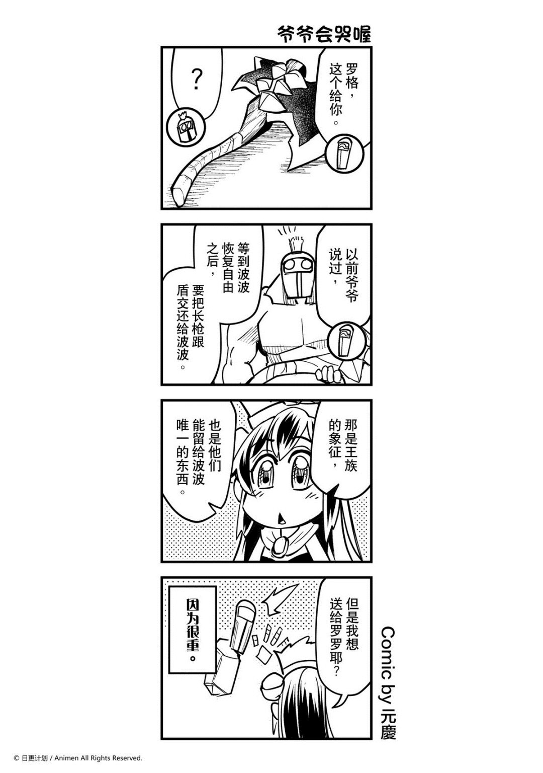 《竞技场之王》第419话 第1页