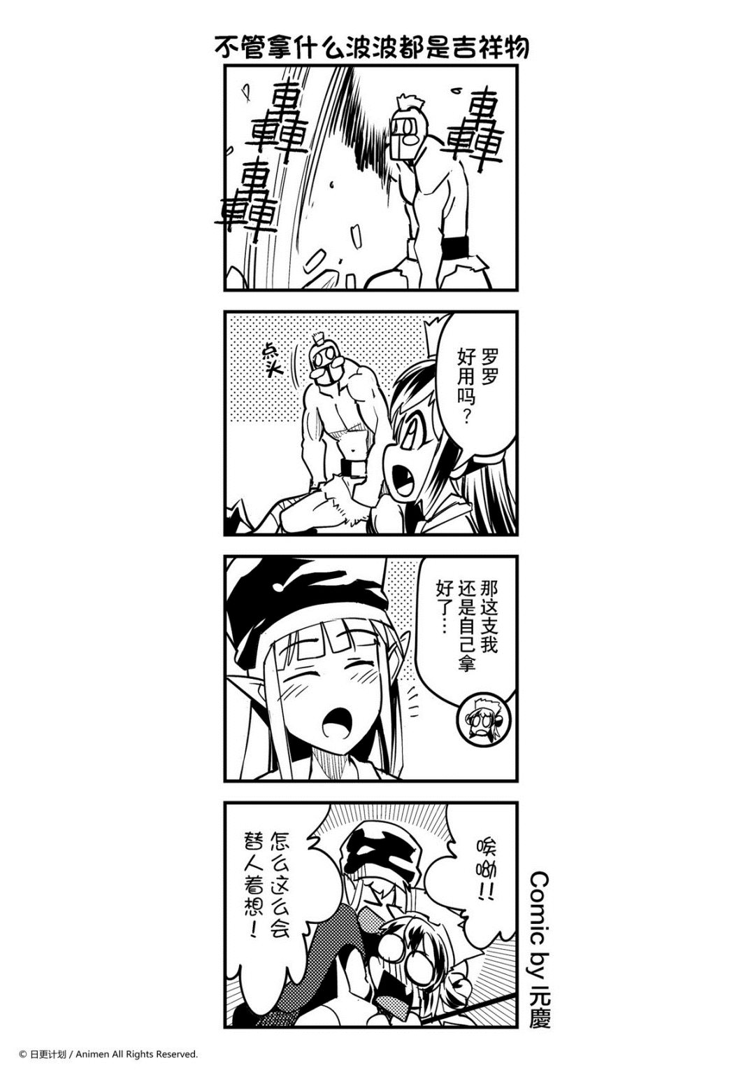 《竞技场之王》第420话 第1页