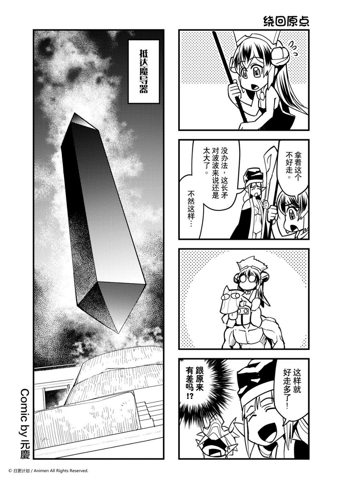 《竞技场之王》第421话 第1页