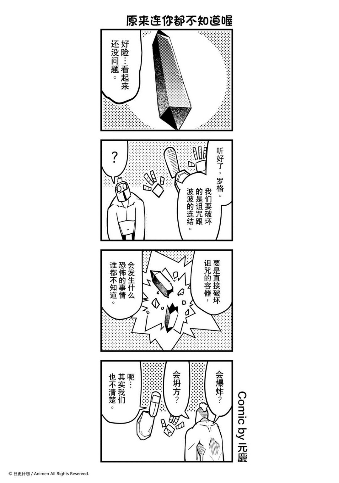 《竞技场之王》第423话 第1页