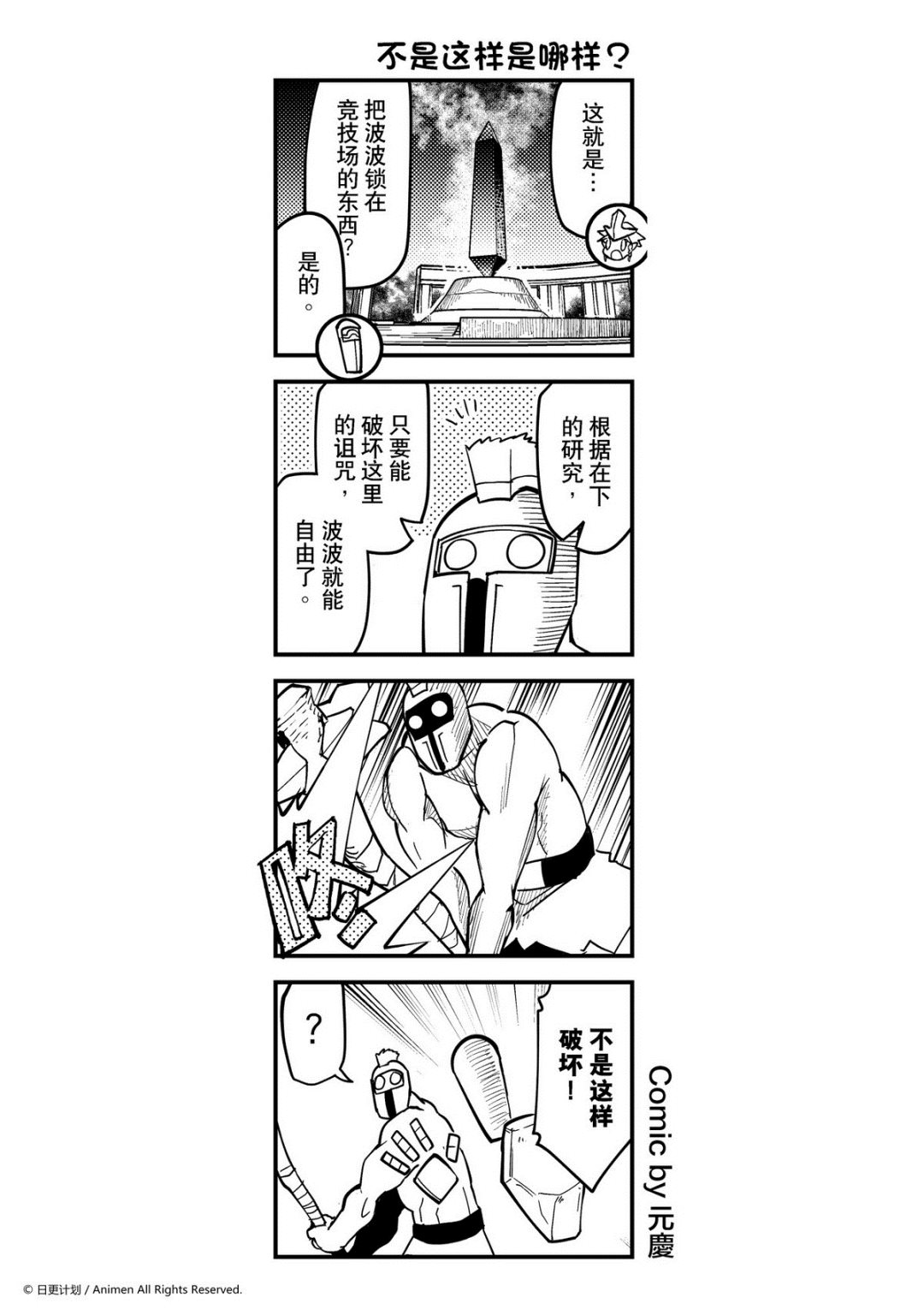 《竞技场之王》第422话 第1页