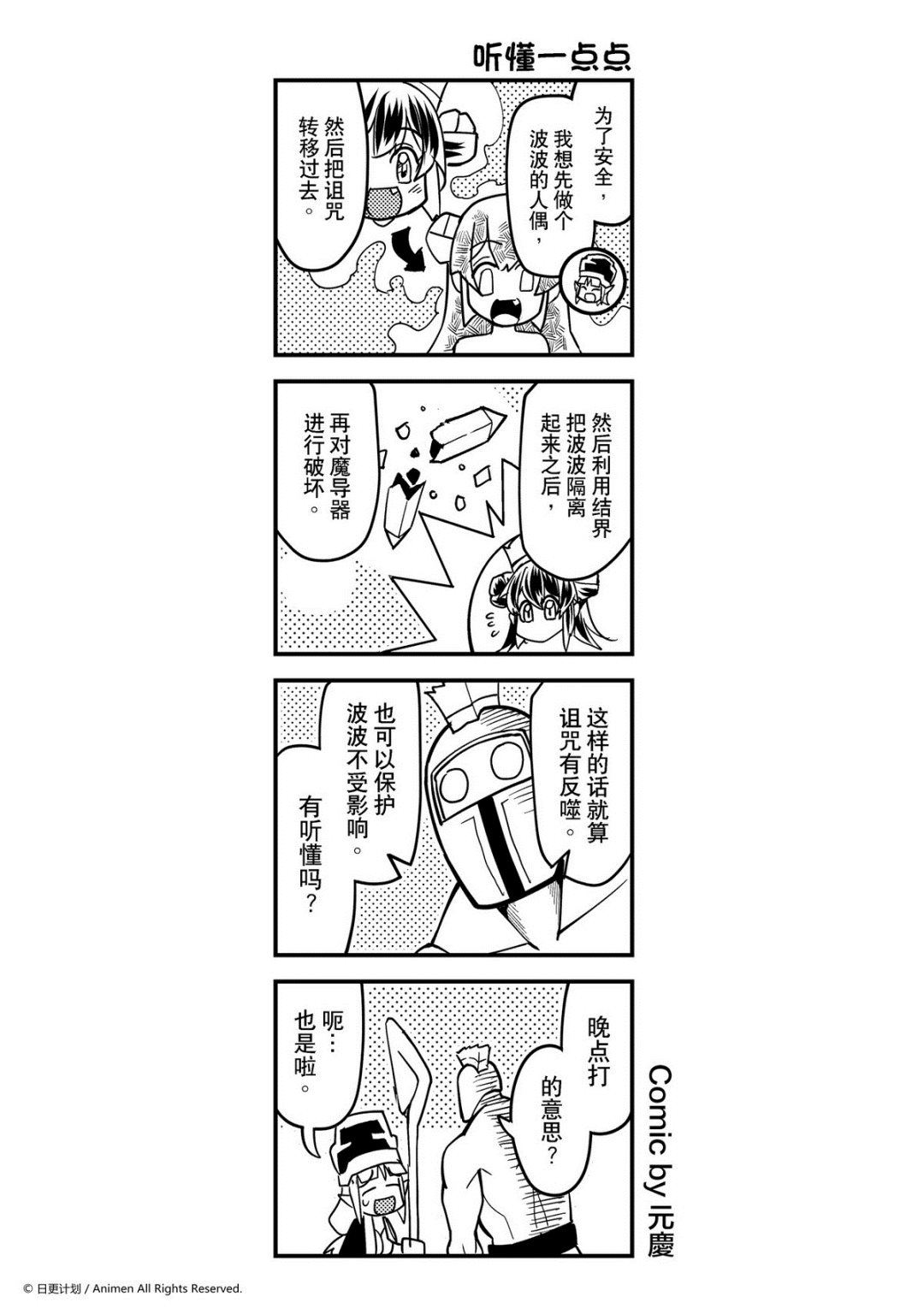 《竞技场之王》第424话 第1页