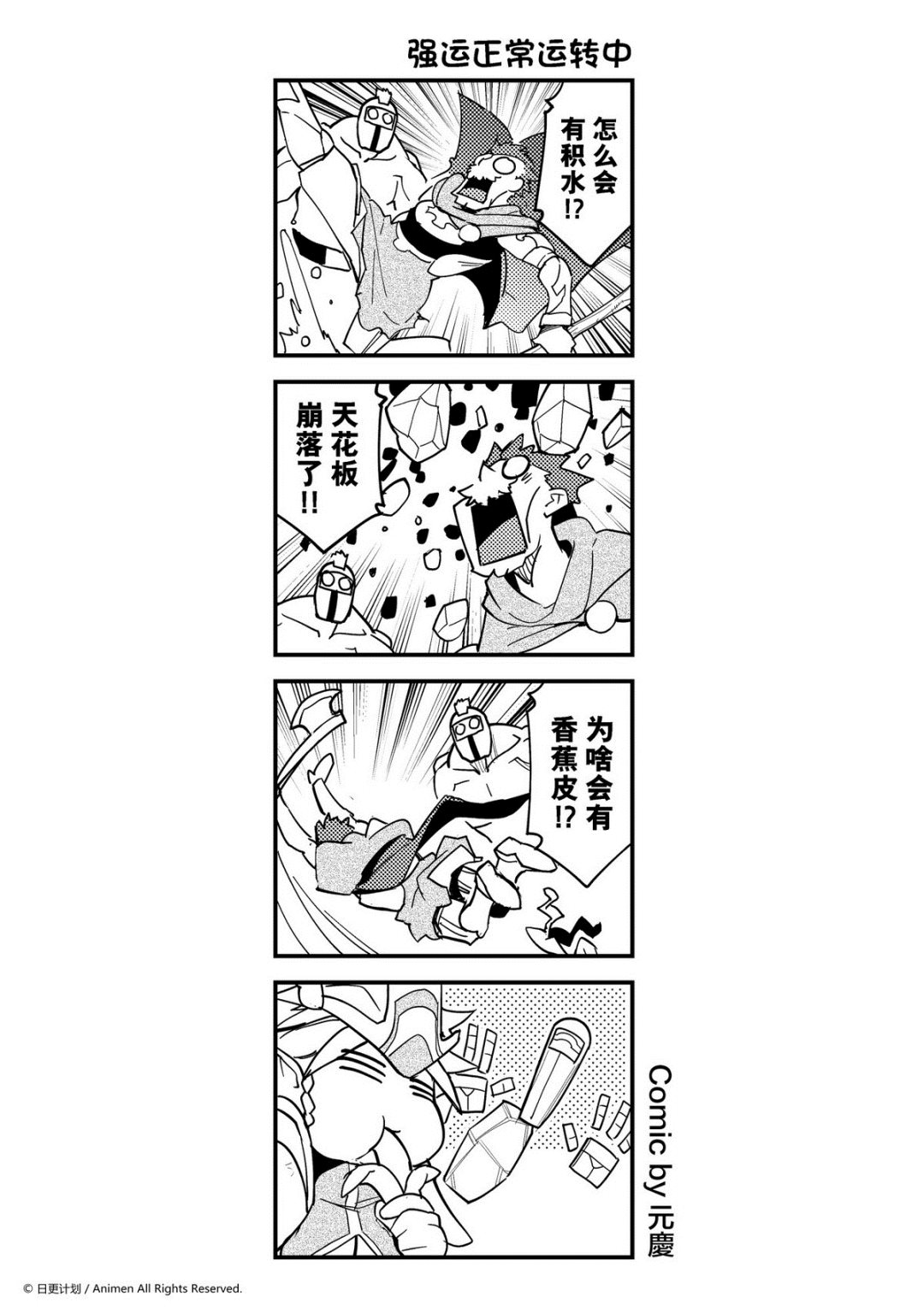 《竞技场之王》第429话 第1页