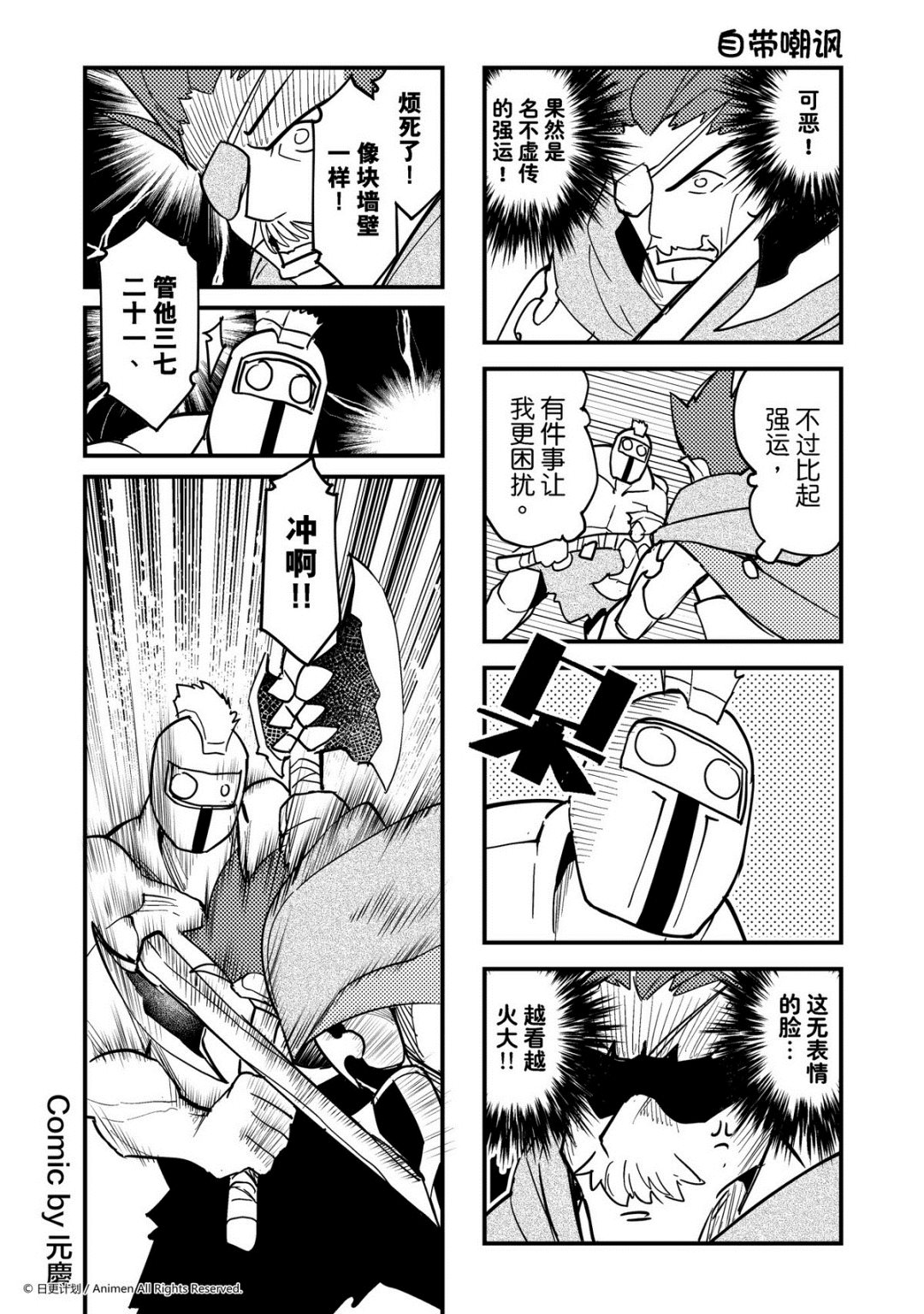 《竞技场之王》第431话 第1页
