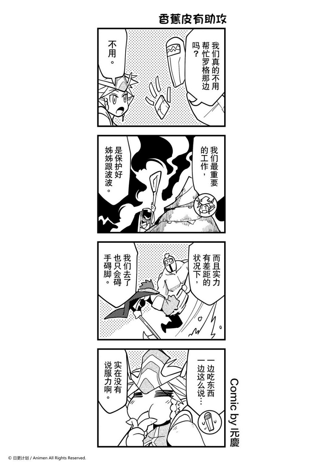 《竞技场之王》第430话 第1页