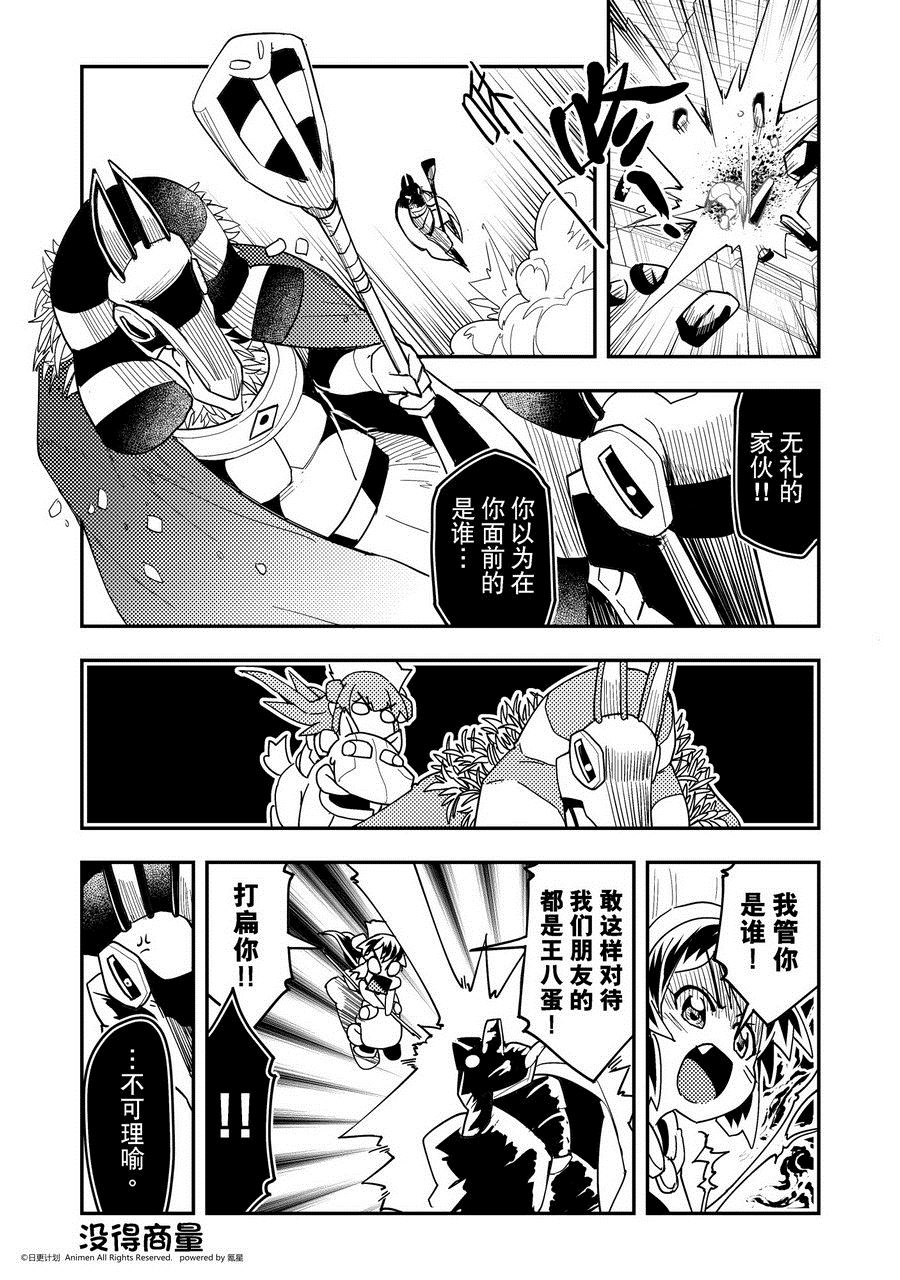 《竞技场之王》第455话 第1页