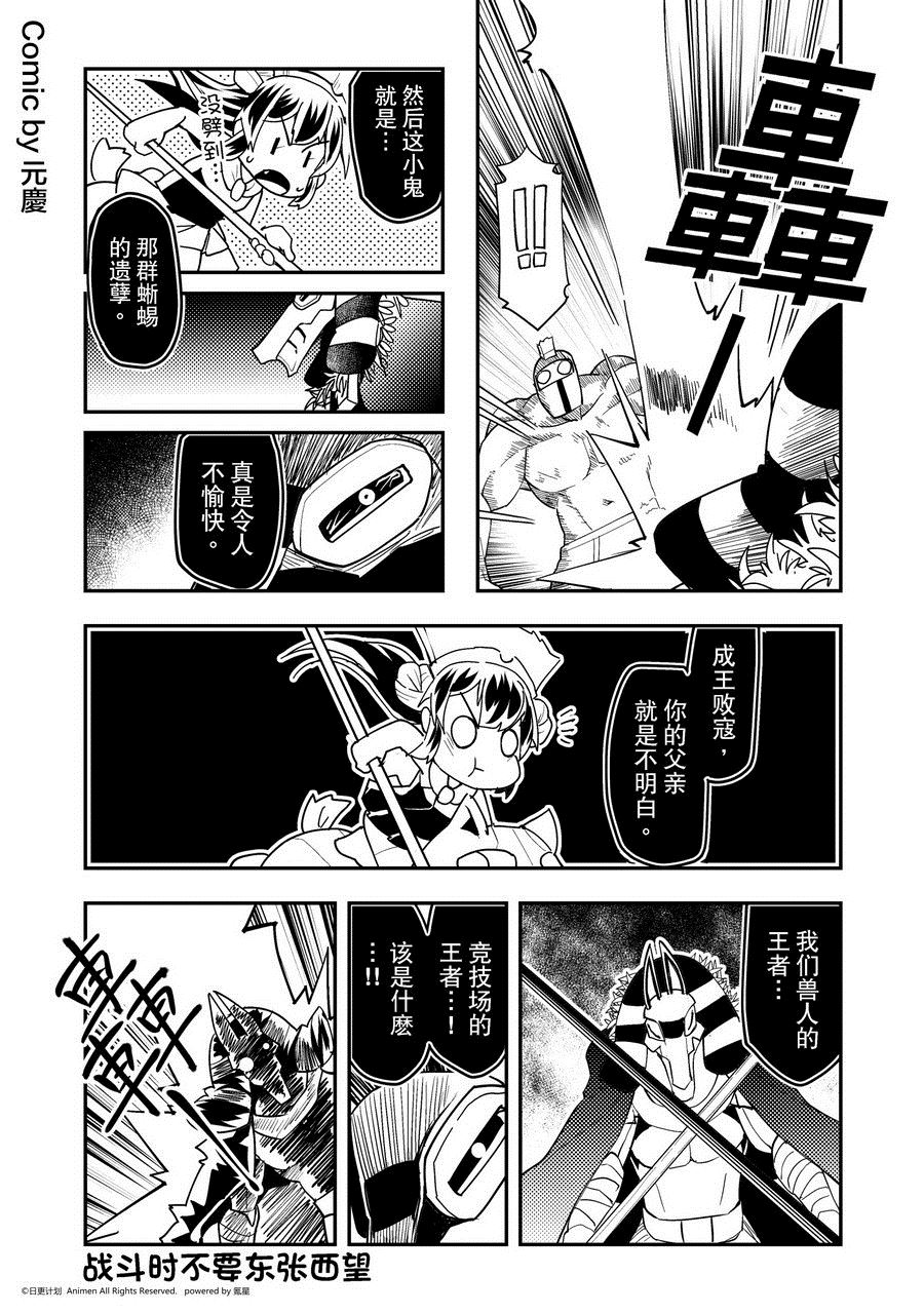 《竞技场之王》第463话 第1页