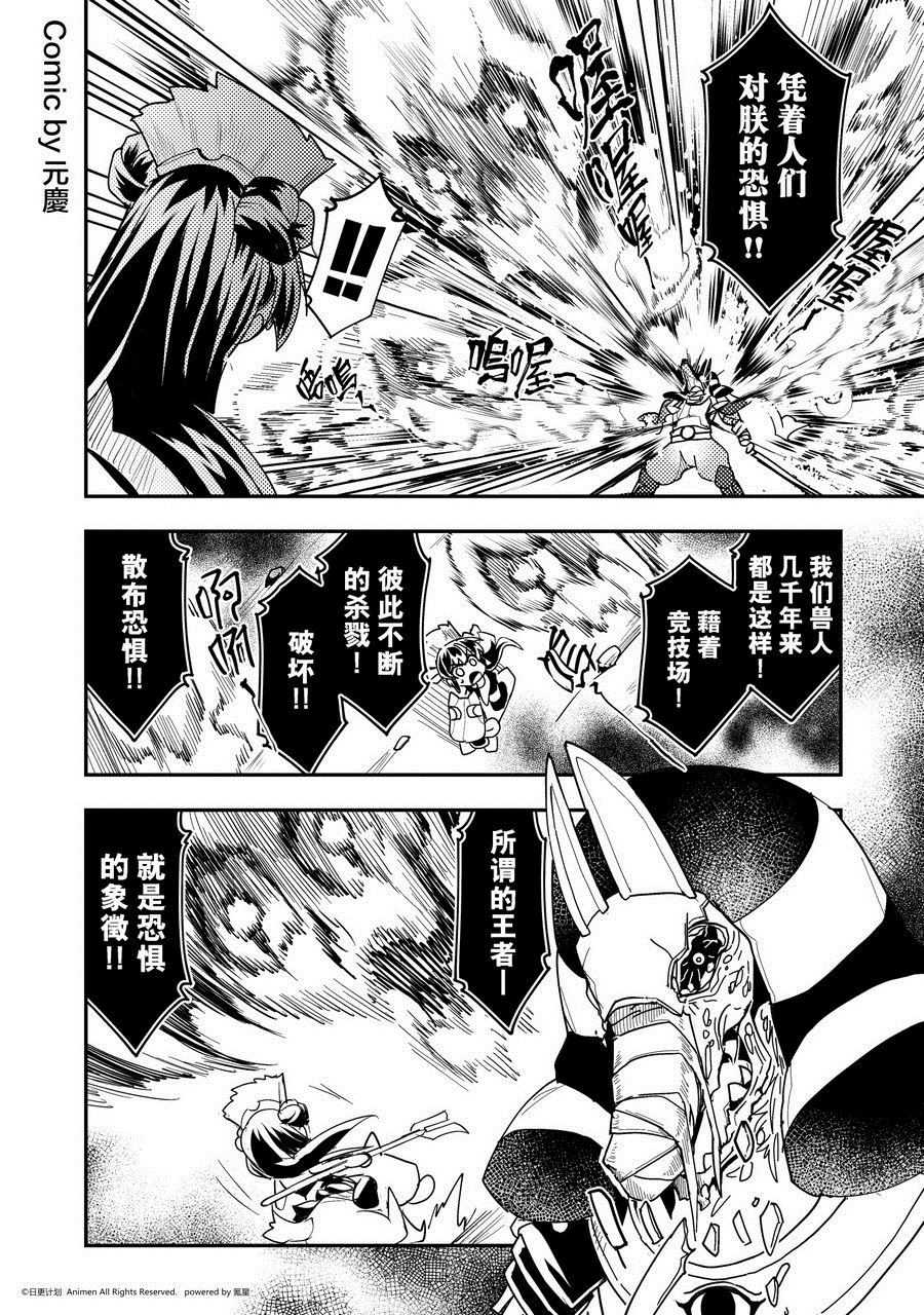 《竞技场之王》第465话 第1页