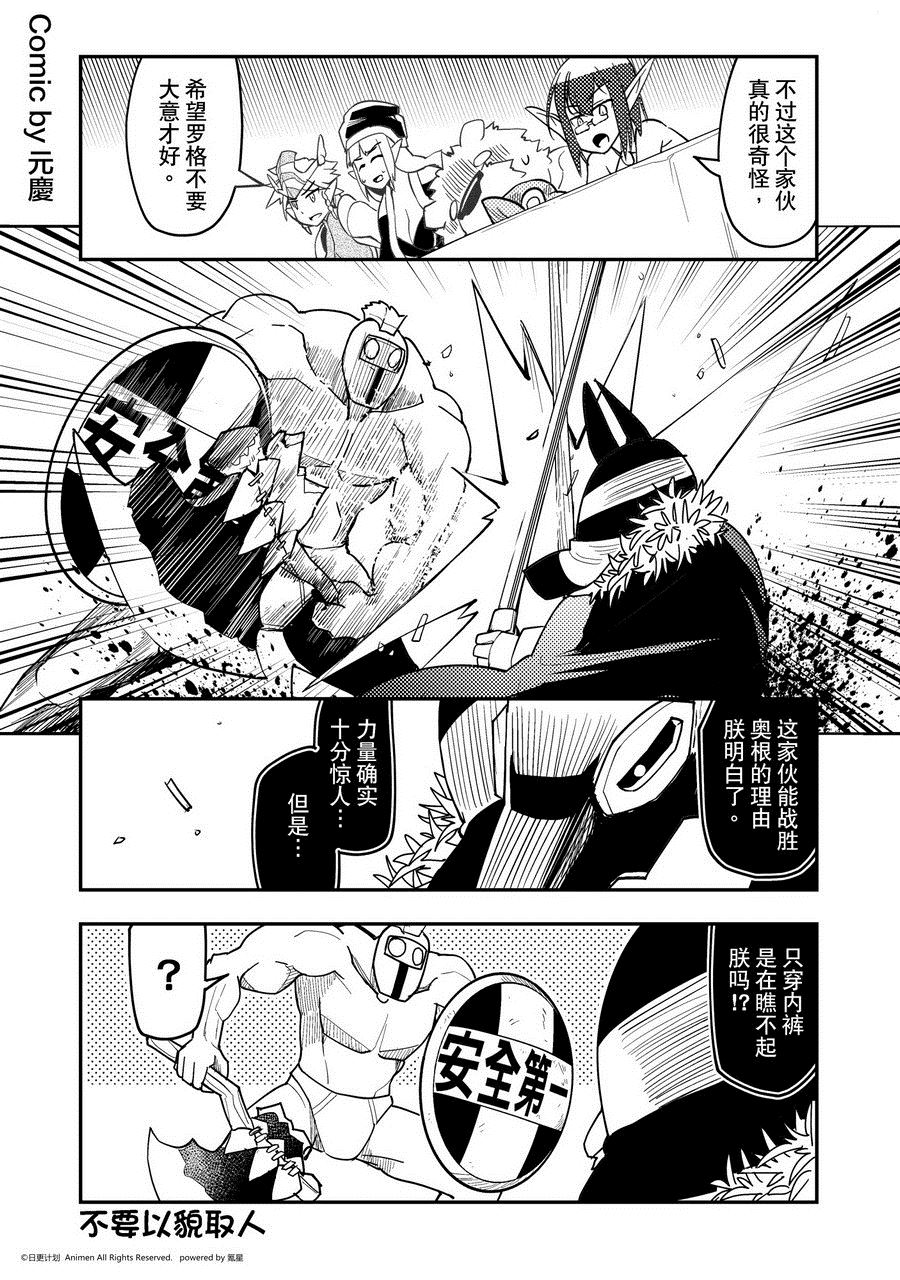 《竞技场之王》第462话 第1页