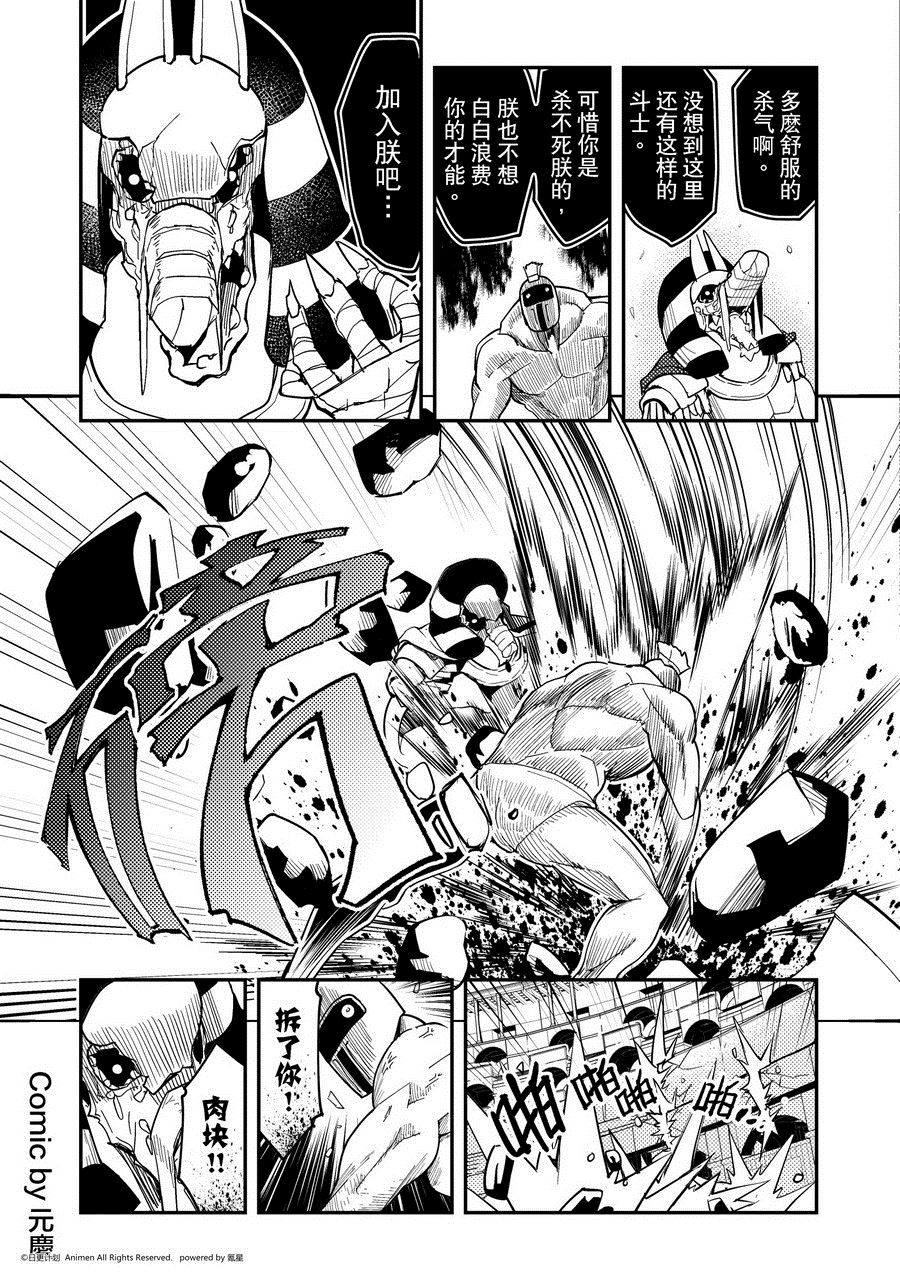 《竞技场之王》第468话 第1页