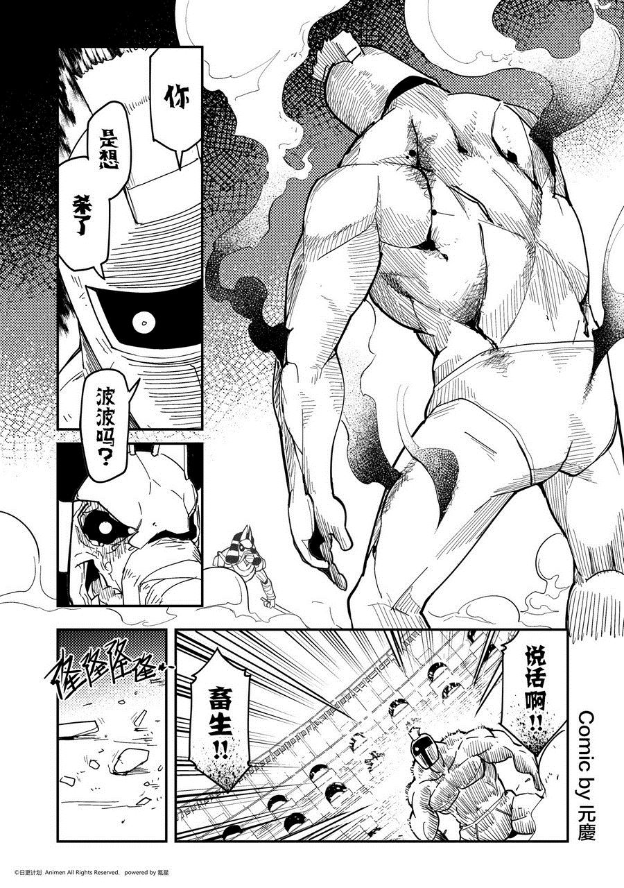 《竞技场之王》第467话 第1页