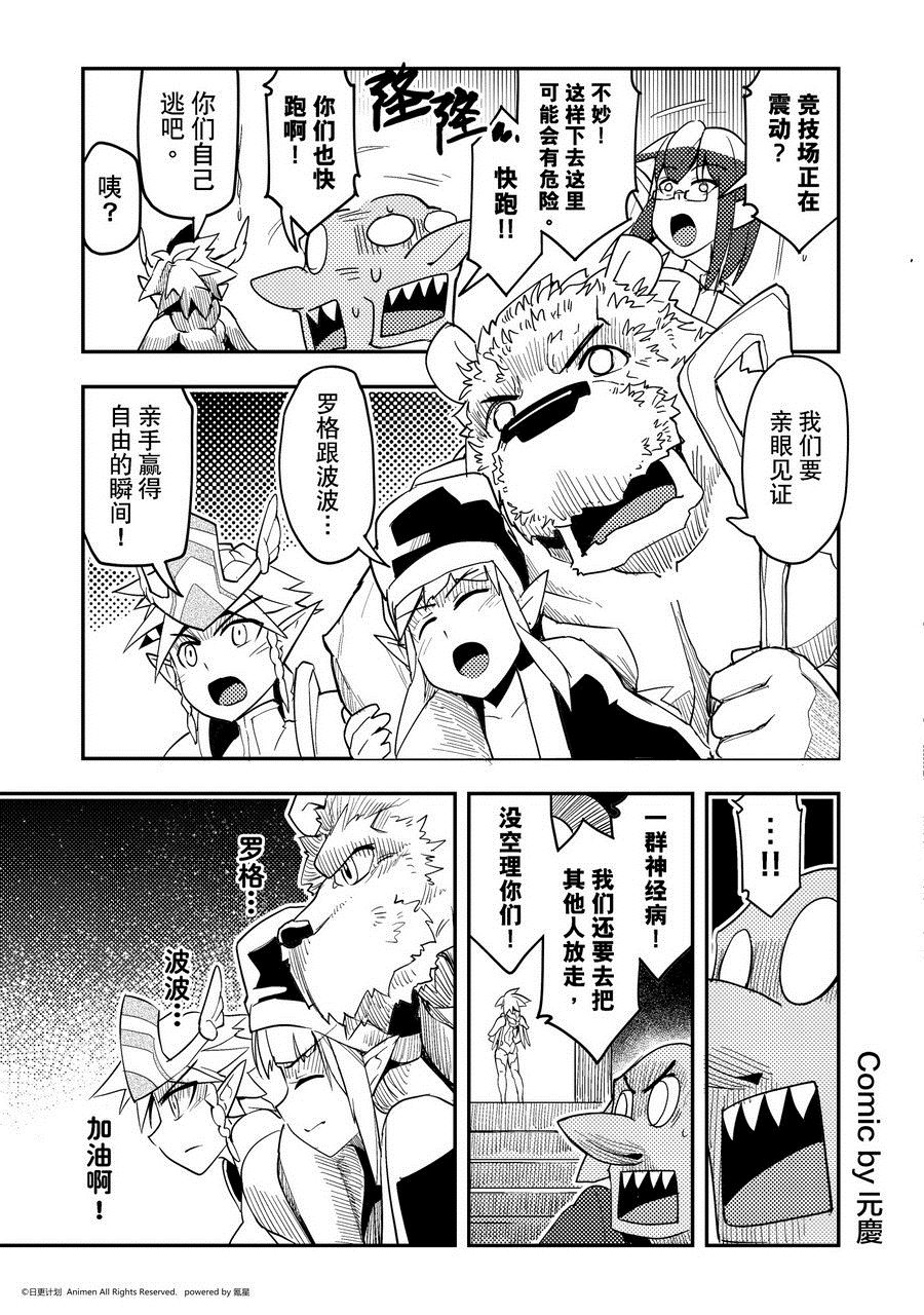 《竞技场之王》第470话 第1页