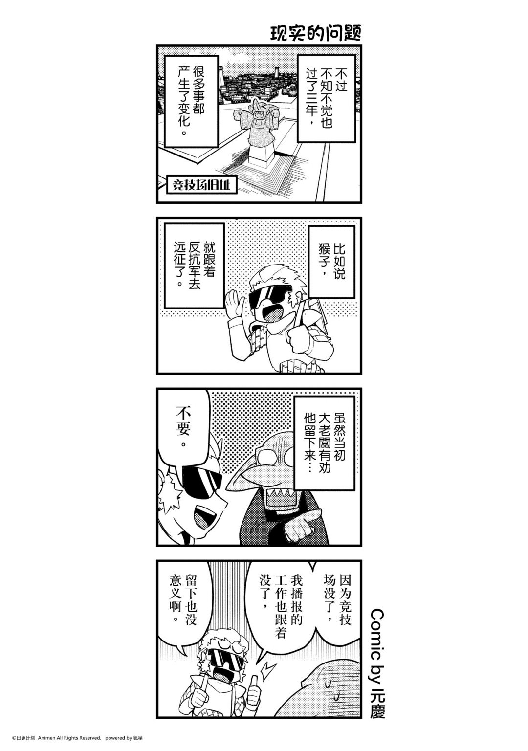 《竞技场之王》第477话 第1页