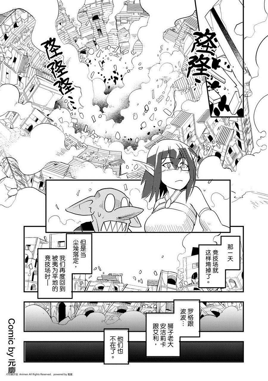 《竞技场之王》第475话 第1页