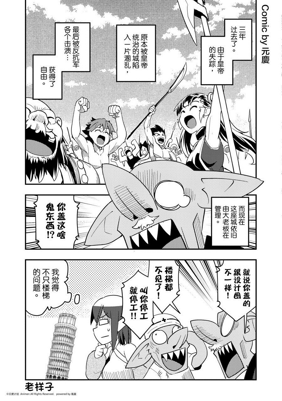 《竞技场之王》第476话 第1页