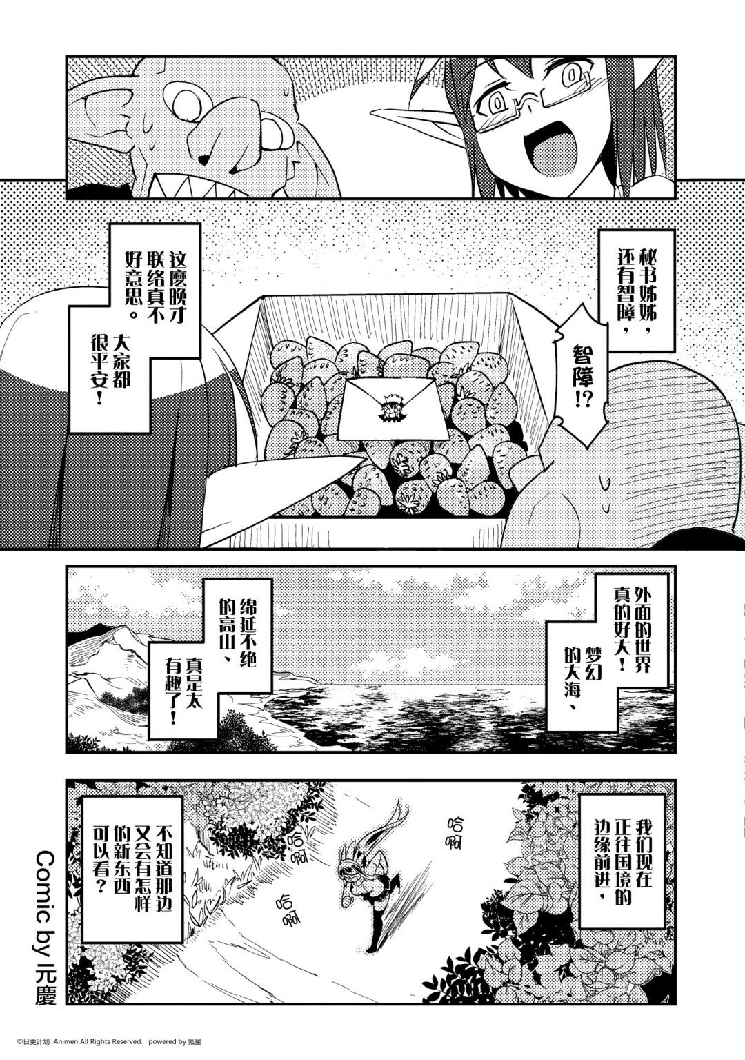 《竞技场之王》第481话 第1页