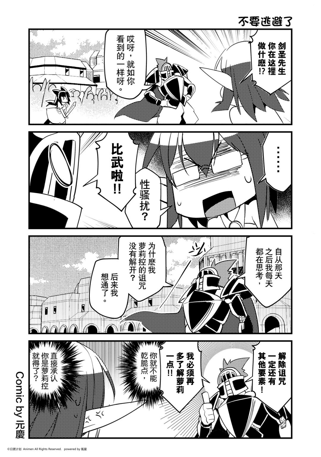 《竞技场之王》第479话 第1页