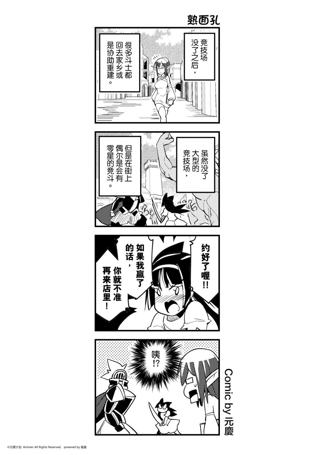 《竞技场之王》第478话 第1页