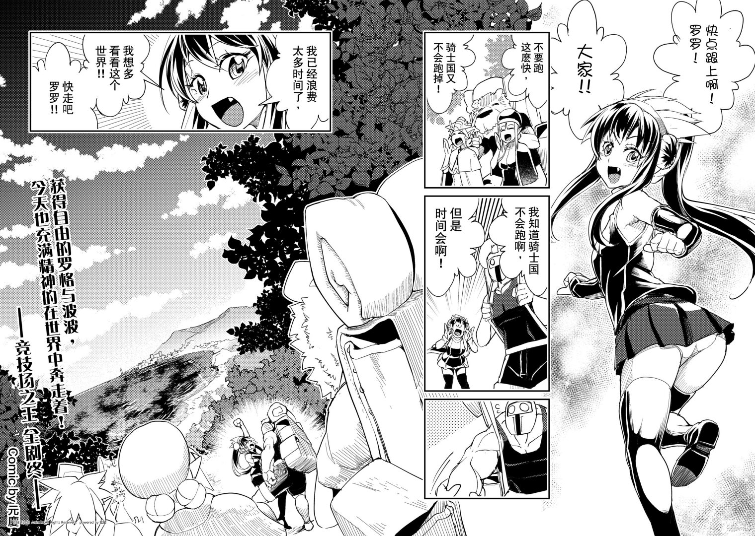 《竞技场之王》第482话 第1页